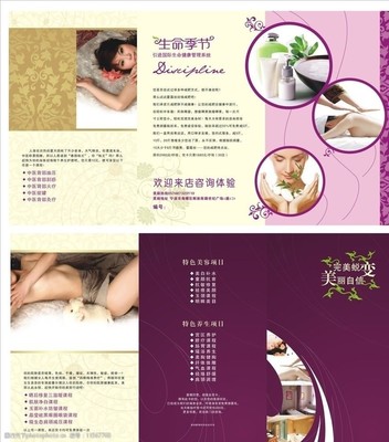 美容三折頁(yè)圖片