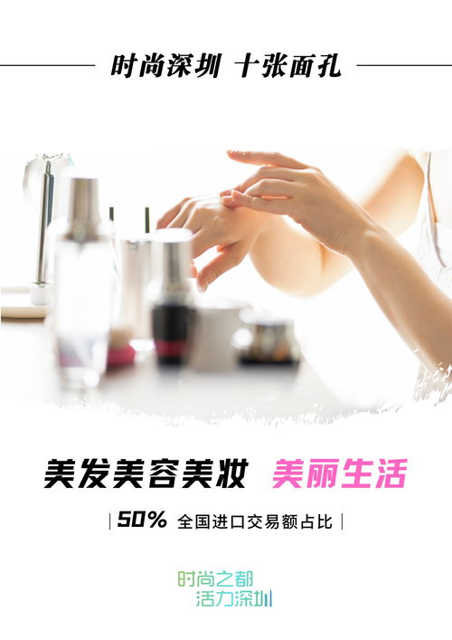 時尚深圳 十張面孔⑧ 千變?nèi)f化 妝 點美麗生活