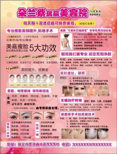 美容護(hù)膚宣傳頁(yè)