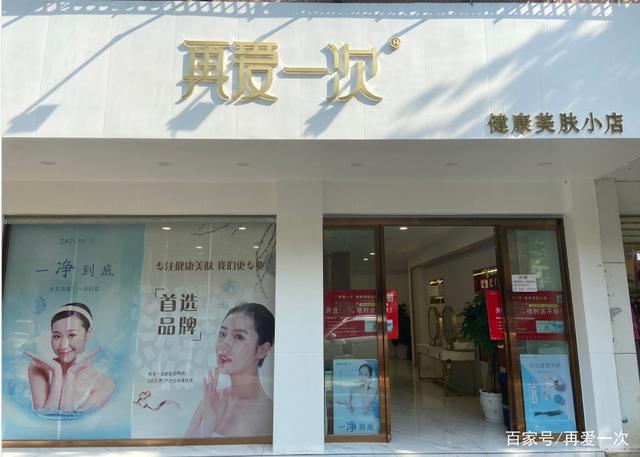 再愛(ài)一次美膚小店-未來(lái)美容門(mén)店新趨勢(shì)_加盟星招商加盟.
