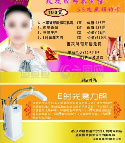 美容預(yù)約卡圖片
